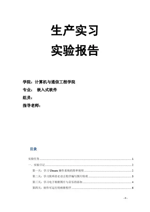 嵌入式实训报告