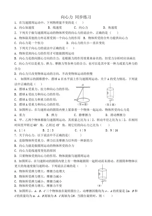 向心力 同步练习 (4)