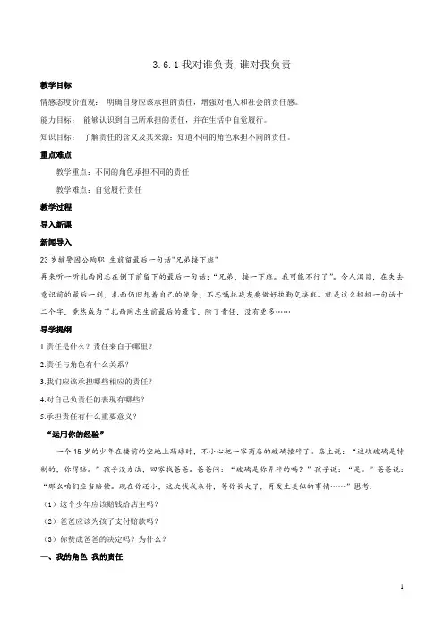 3.6.1我对谁负责,谁对我负责