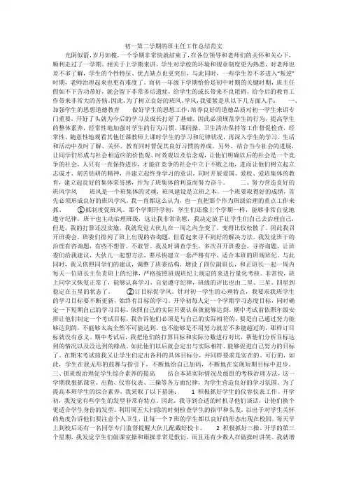 初一第二学期的班主任工作总结范文