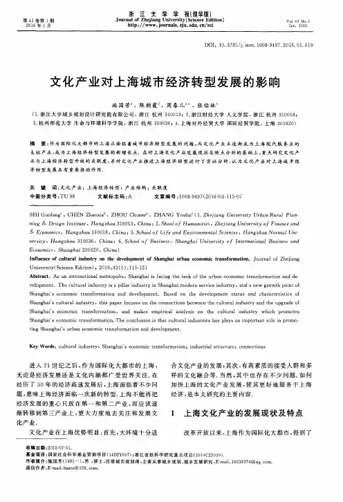 文化产业对上海城市经济转型发展的影响