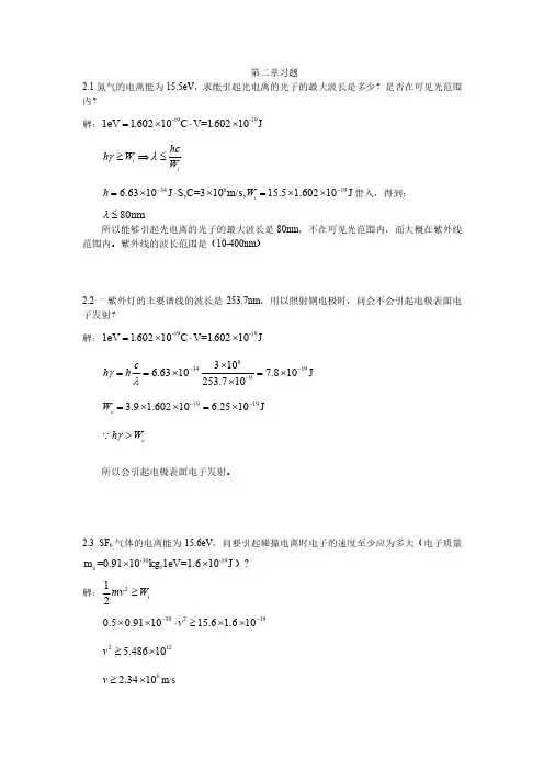 高电压工程基础课后习题