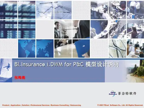EDW (DM数据仓库数据建模)模型设计