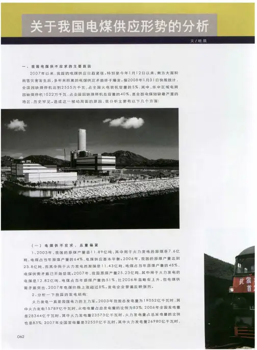 关于我国电煤供应形势的分析