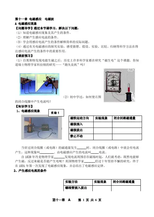 第十一章_电磁感应学案