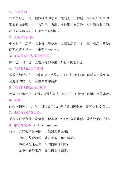 有理数及其运算口诀