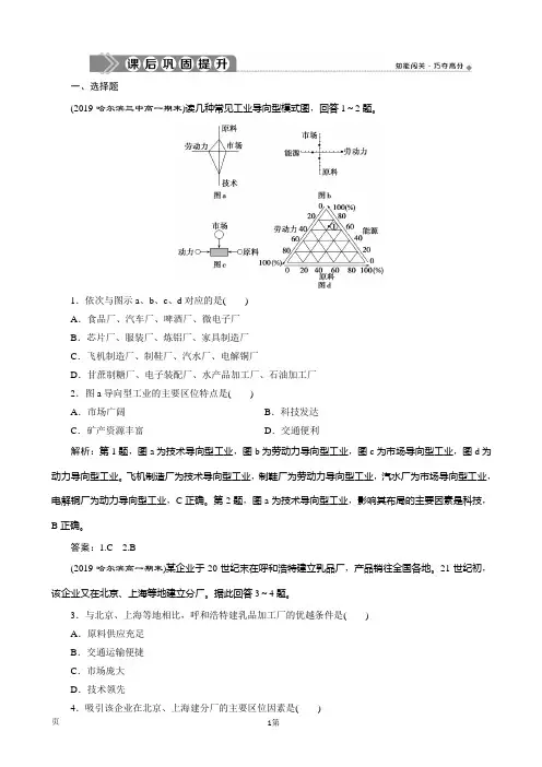 (新教材)2019-2020学年人教版地理必修第二册同步练习：第三章 第二节 工业区位因素及其变化