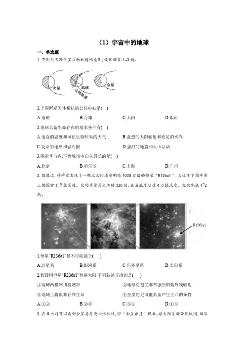 人教版高中地理寒假作业：必修一 宇宙中的地球 作业Word版含答案 