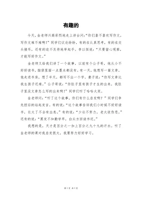 有趣的_三年级作文