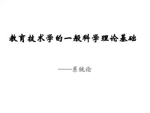 系统论