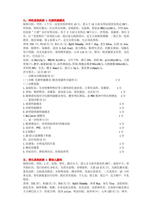 儿科案例分析 2