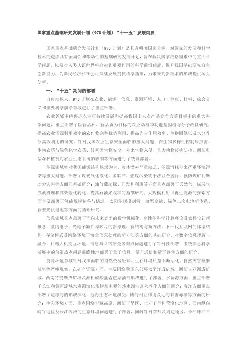 0.国家重点基础研究发展计划