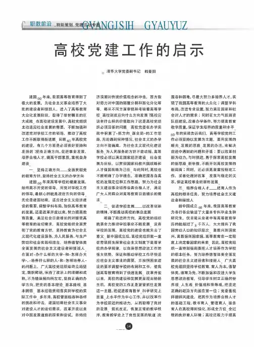 高校党建工作的启示