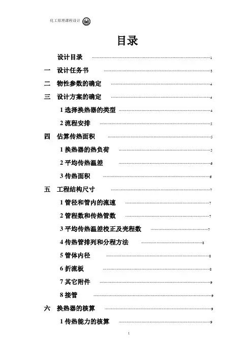 循环水冷却器设计