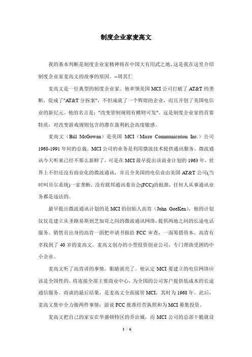 制度企业家麦高文