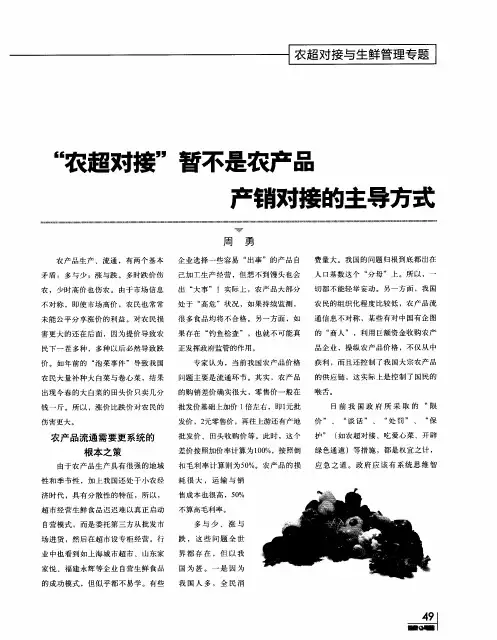 “农超对接”暂不是农产品产销对接的主导方式