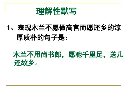 木兰诗理解性默写