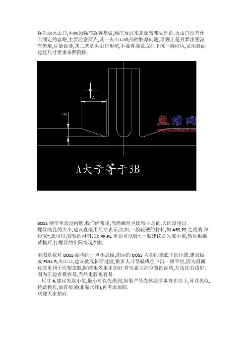 塑胶件设计_火山口