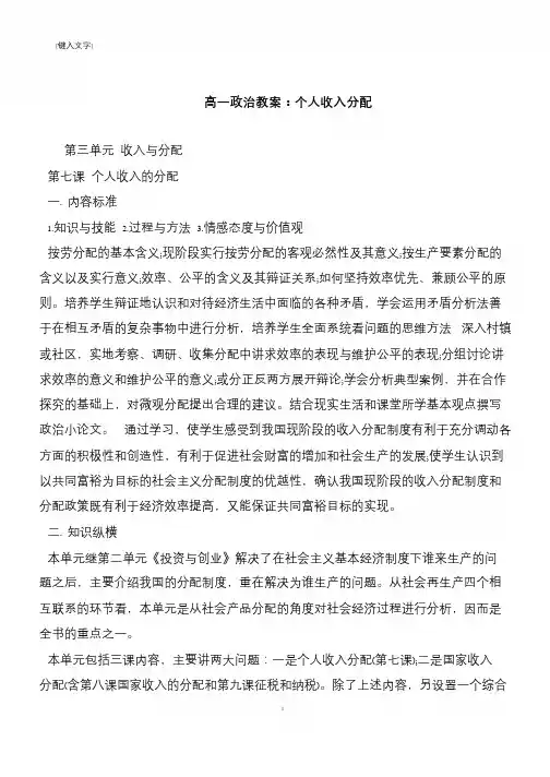 高一政治教案：个人收入分配