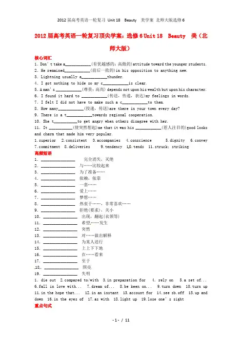 高考英语一轮复习 Unit 18 Beauty 美学案 北师大选修6