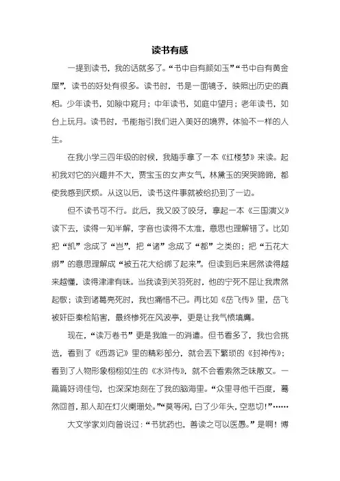 六年级作文：读书有感作文600字