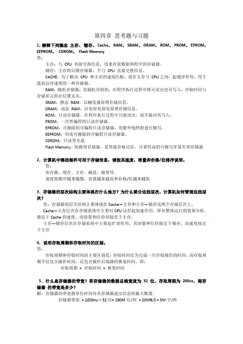 计算机组成原理课后答案第四章_庞海波