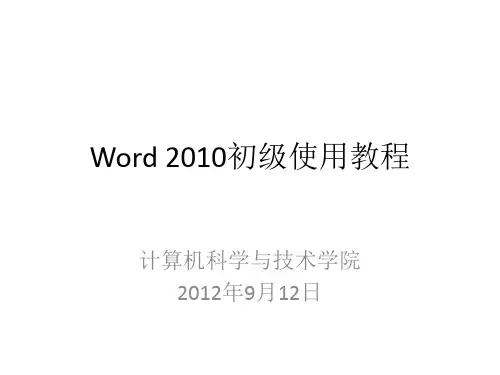 Word2010排版概述