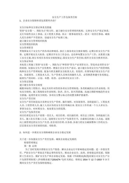 安全生产工作包保责任制安全生产