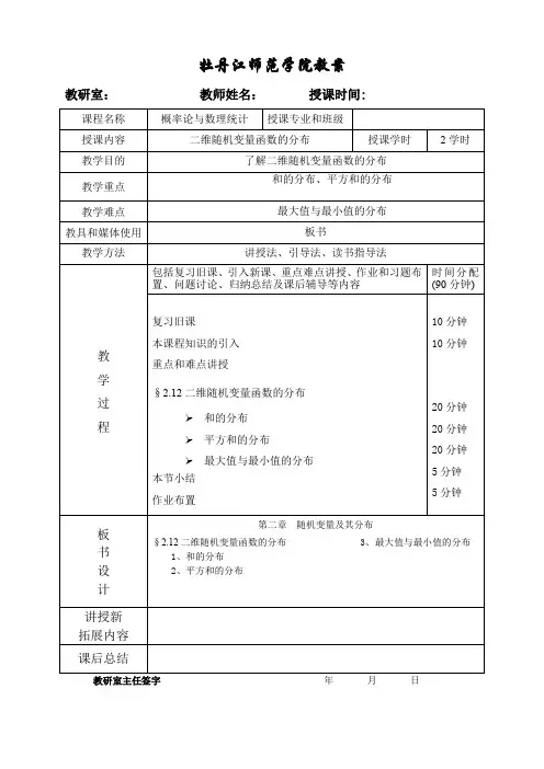 概率论与数理统计7-2