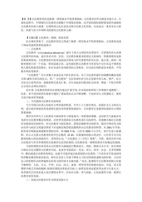 公民教育与国家发展