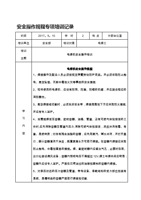 安全操作规范专项培训记录
