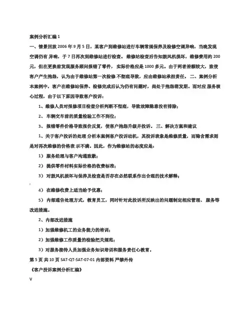 丰田汽车客户投诉处理--案例分析 2