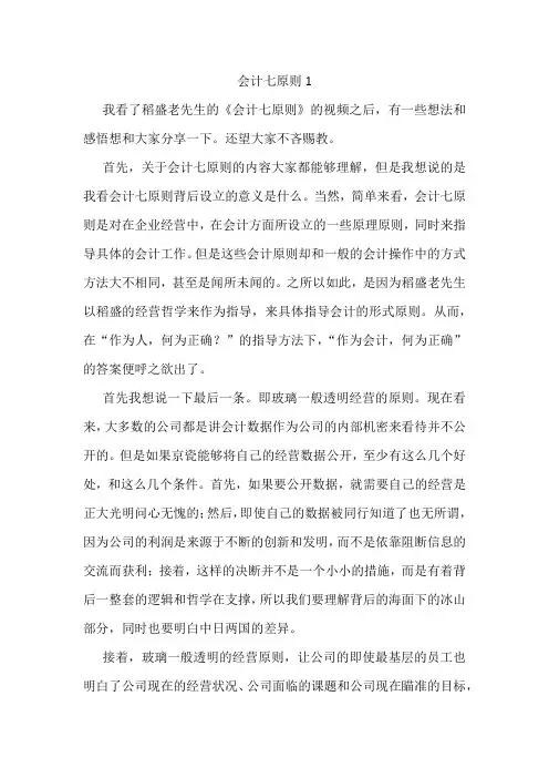 会计七原则1