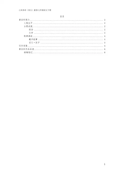 己亥杂诗(其五)素材-七年级语文下册
