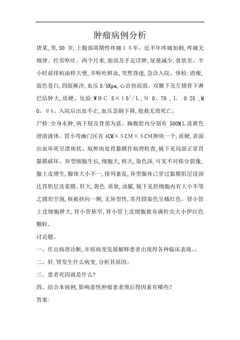 肿瘤病例分析