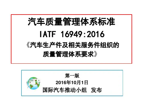 IATF 标准 产品和服务的放行
