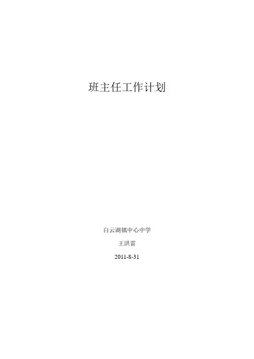 七年级(上)班级工作计划