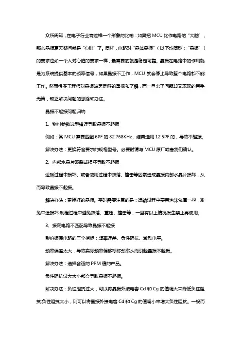 晶振应用中之常见问题及解决方法