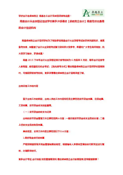 南昌会计从业资格证培训学校要多少钱请进【卓越昂立会计】南昌性价比最高的会计培训机构