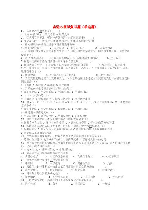 2011考研实验心理学复习题(永久免费)