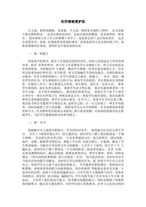 化作春泥更护花 2