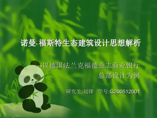 诺曼福斯特生态建筑作品解析