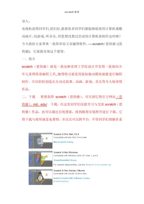 scratch教案