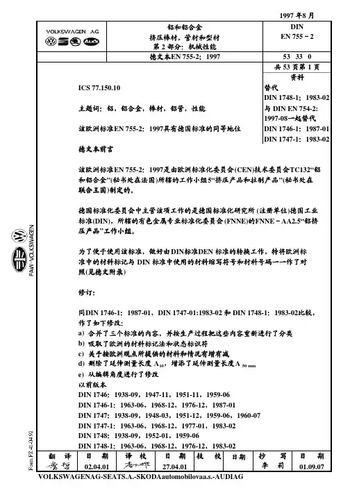 DIN EN 铝合金挤压棒 型 带机械性能