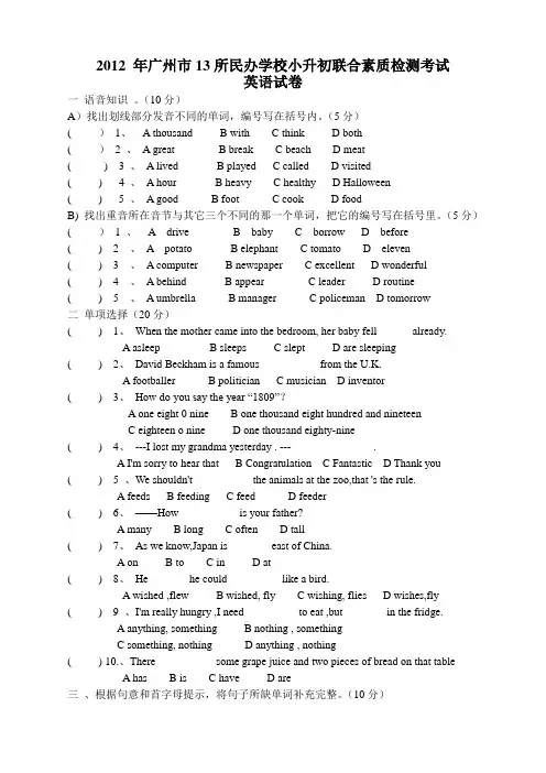 2012年广州小升初英语试题及答案