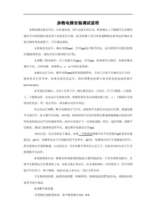杂物电梯安装调试说明