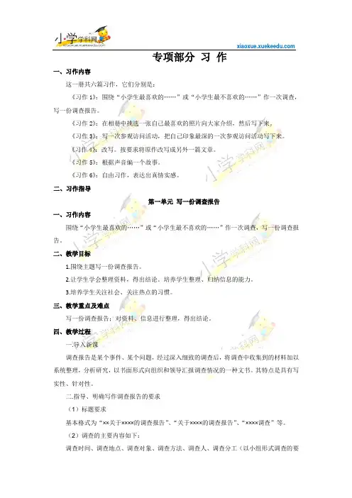 六年级下册语文【教材梳理】专项部分-习作-湘教版【小学学科网】