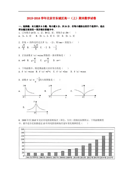 北京市东城区高一数学上学期期末试卷(含解析)