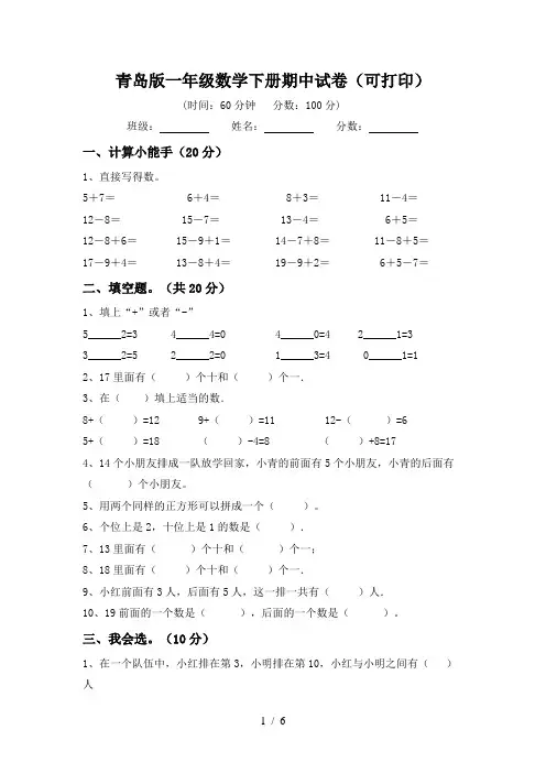 青岛版一年级数学下册期中试卷(可打印)
