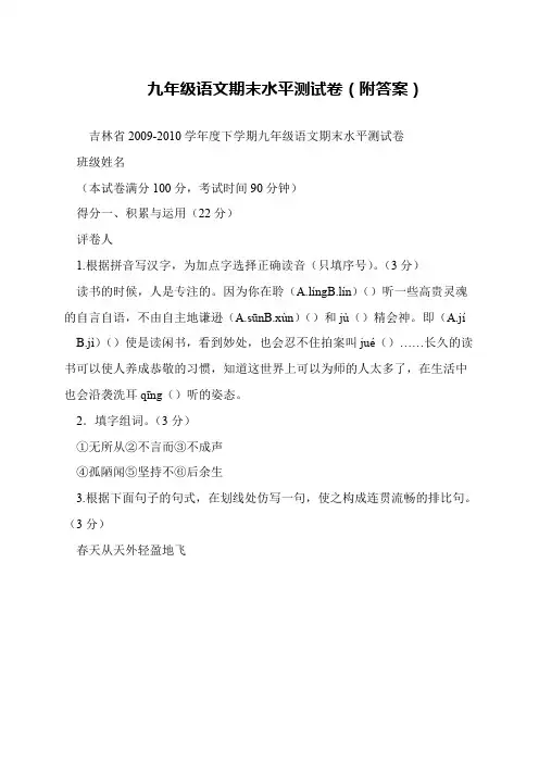 九年级语文期末水平测试卷(附答案)